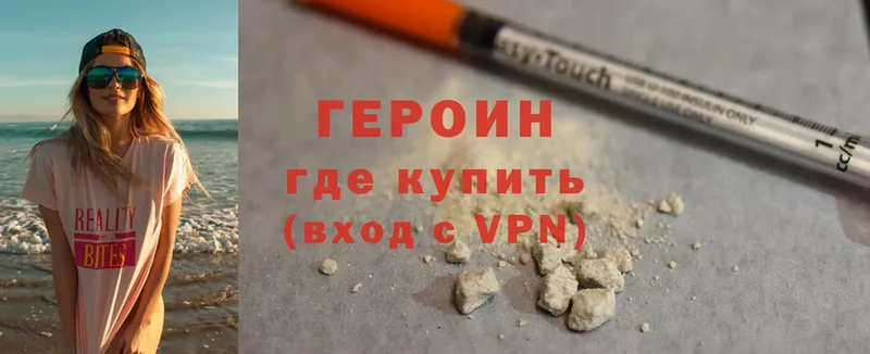 ГЕРОИН Heroin  блэк спрут рабочий сайт  Тимашёвск 